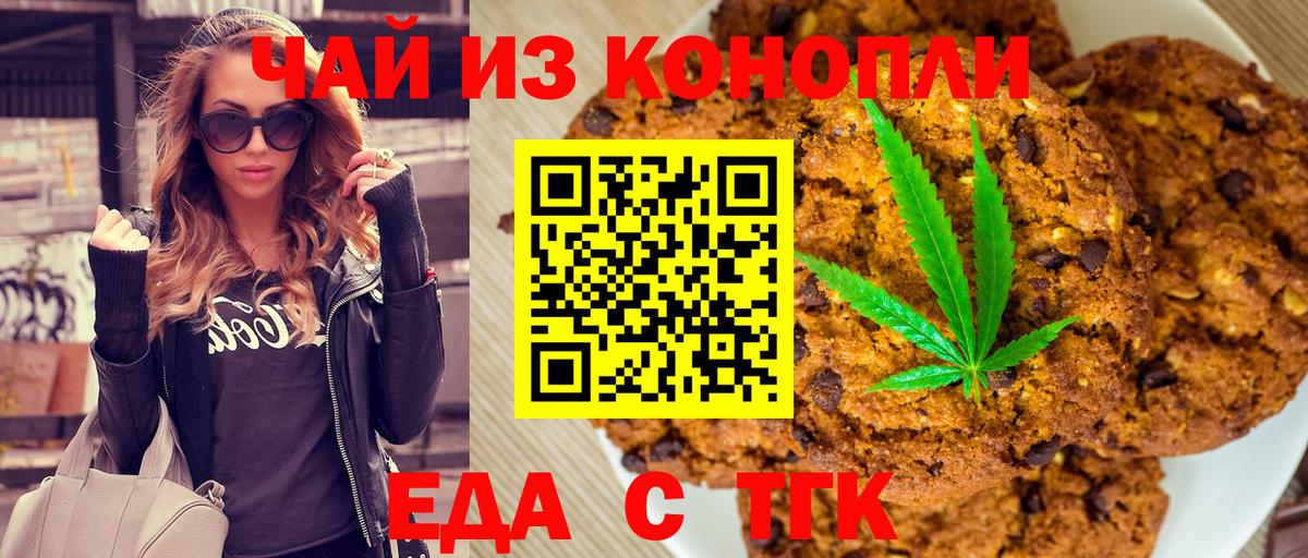 Печенье с ТГК марихуана Элиста