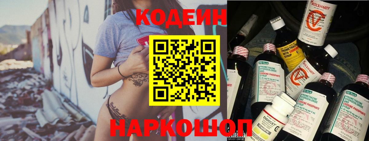 Кодеиновый сироп Lean Purple Drank Элиста