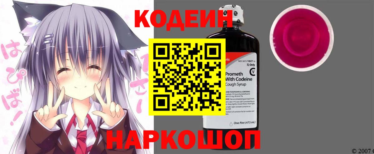 Элиста  Кодеин Purple Drank  Вход с VPN 
