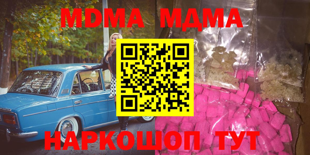 МДМА молли  MDMA  Элиста  MDMA Molly  Вход с VPN 