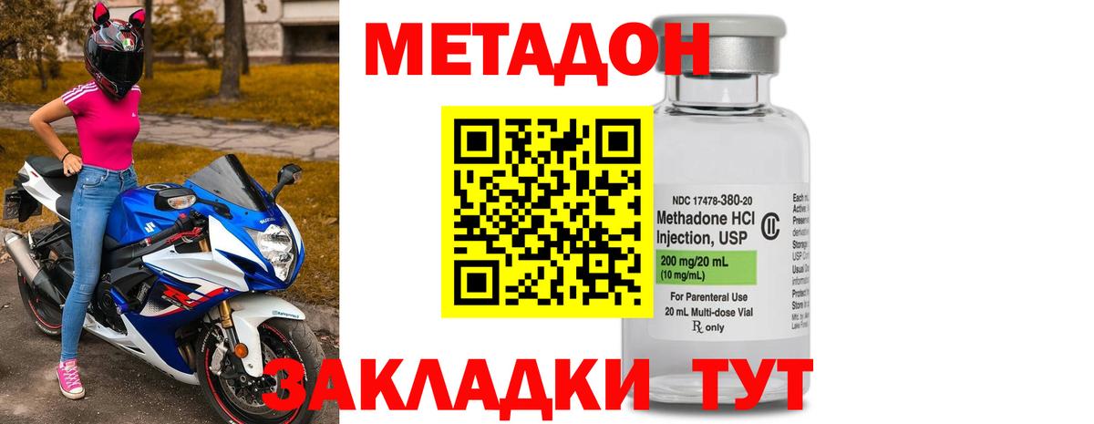 Метадон VHQ Элиста